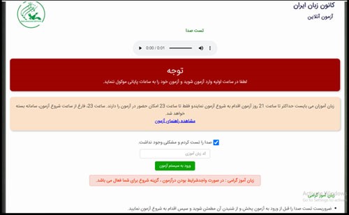 سایت امتحان پایان ترم کانون زبان ایران